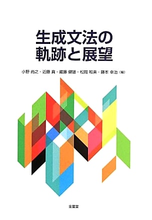 Generative Grammar: Its Trajectory and Future Outlook