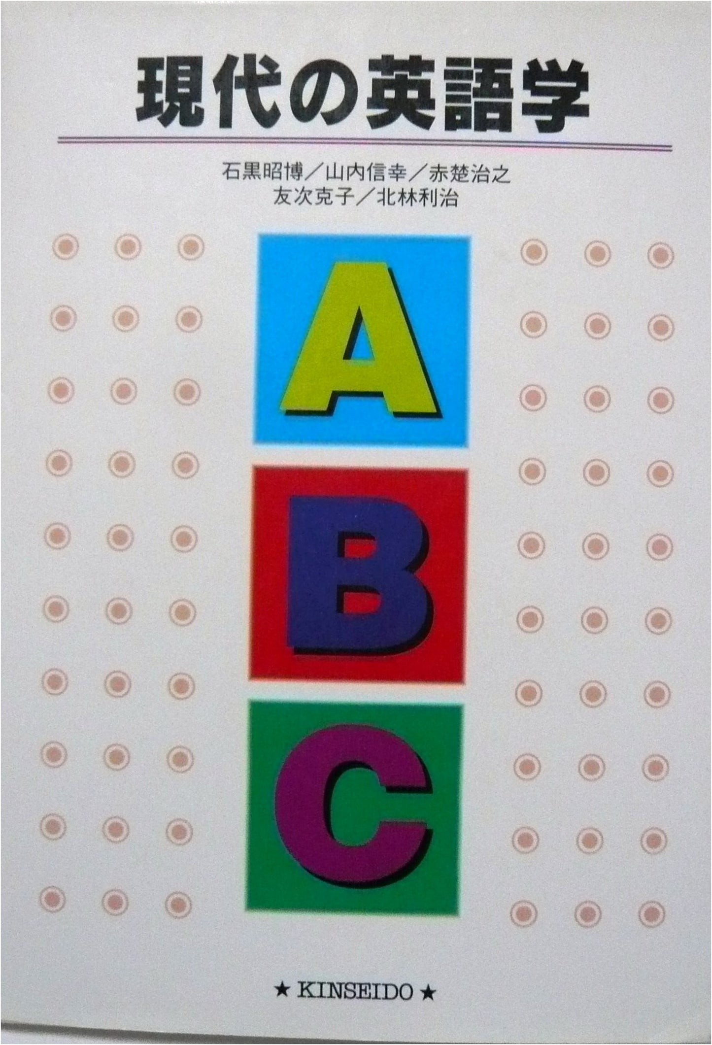 Modern English Linguistics: A Contemporary Study