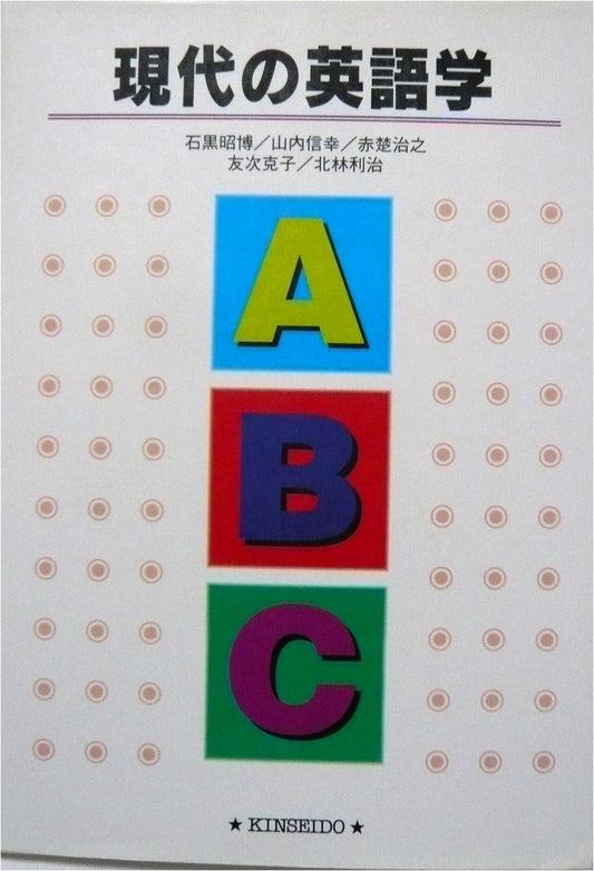 Modern English Linguistics: A Contemporary Study