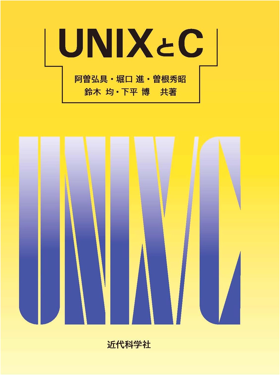 UNIX and C: An Introduction to Systems Programming