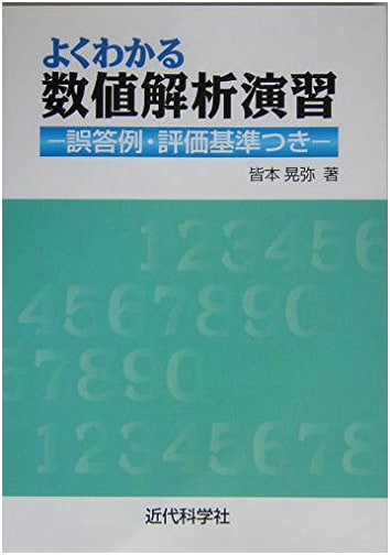 Mastering Numerical Analysis Exercises: Common Errors & Evaluation Criteria