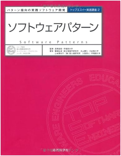 Software Patterns: Practical Pattern-Oriented Software Development