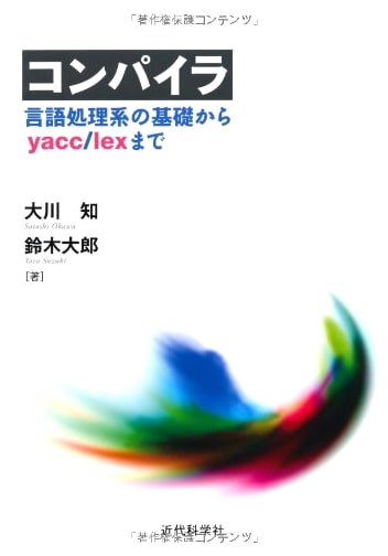 Compilers: From Language Processor Basics to Yacc/Lex