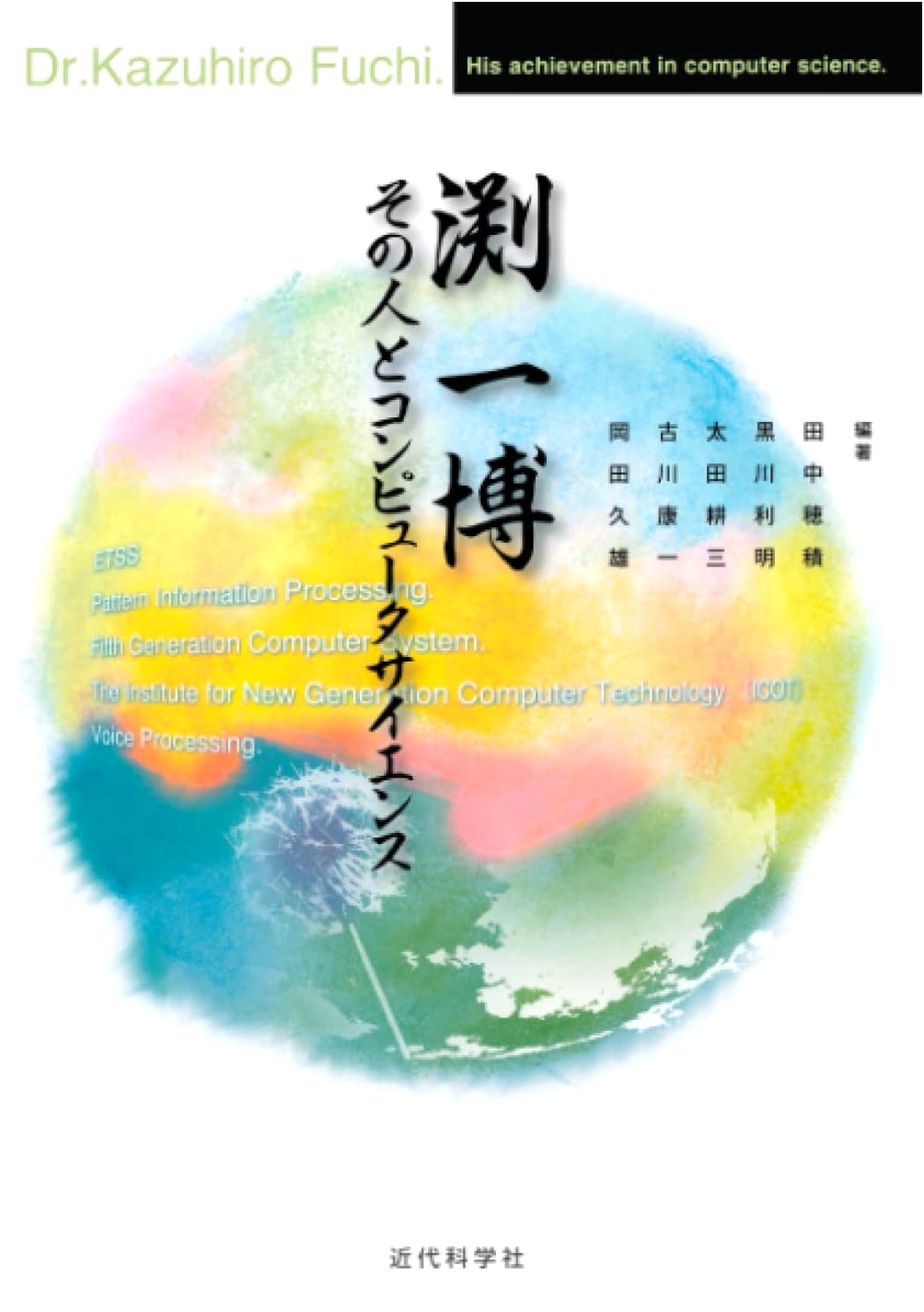 Kazuhiro Fuchi: The Man and Computer Science