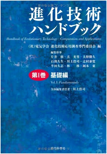 Evolutionary Technology Handbook Vol. 1: Fundamentals