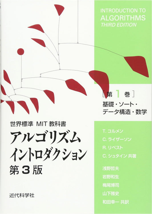 Algorithm Introduction, 3rd Edition, Vol 1: Fundamentals, Sorting, Data Structures, Math