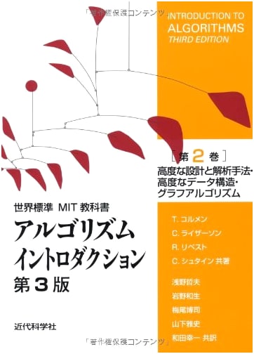 Introduction to Algorithms, 3rd Ed, Vol 2: Advanced Design & Analysis, Data Structures, Graph Algorithms (MIT Textbook)