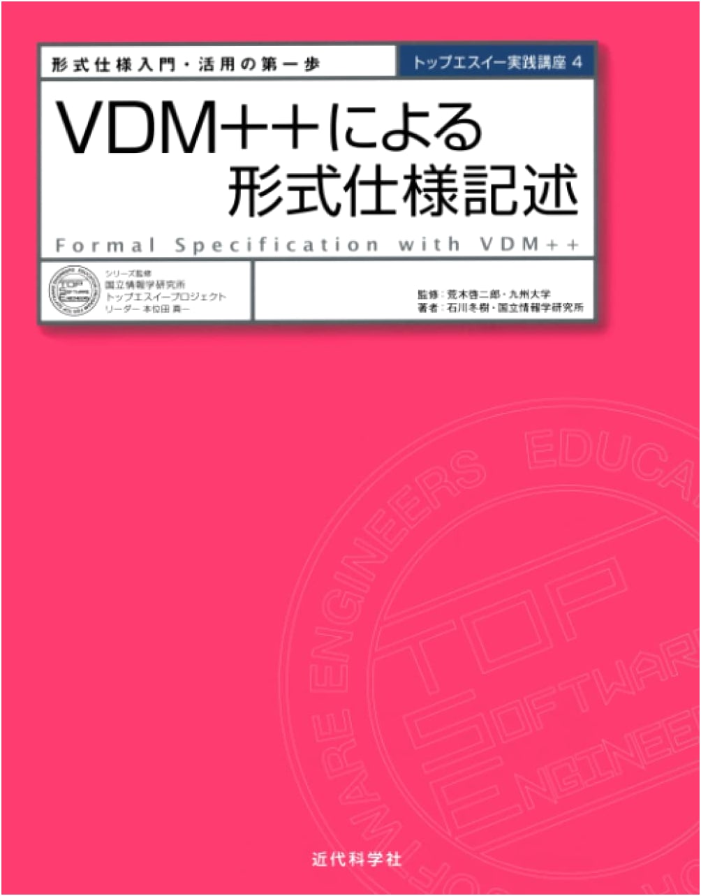 Formal Specification using VDM++ (TopSE Practical Course)