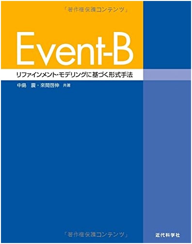Event-B: Formal Methods Based on Refinement Modeling