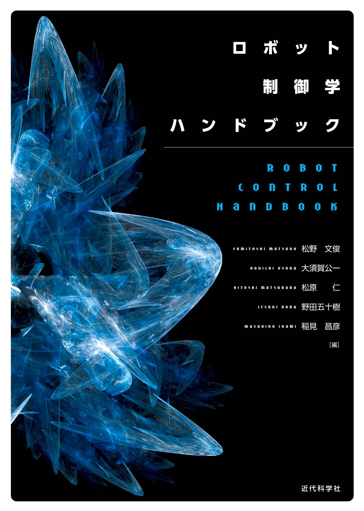 Robot Control Engineering Handbook