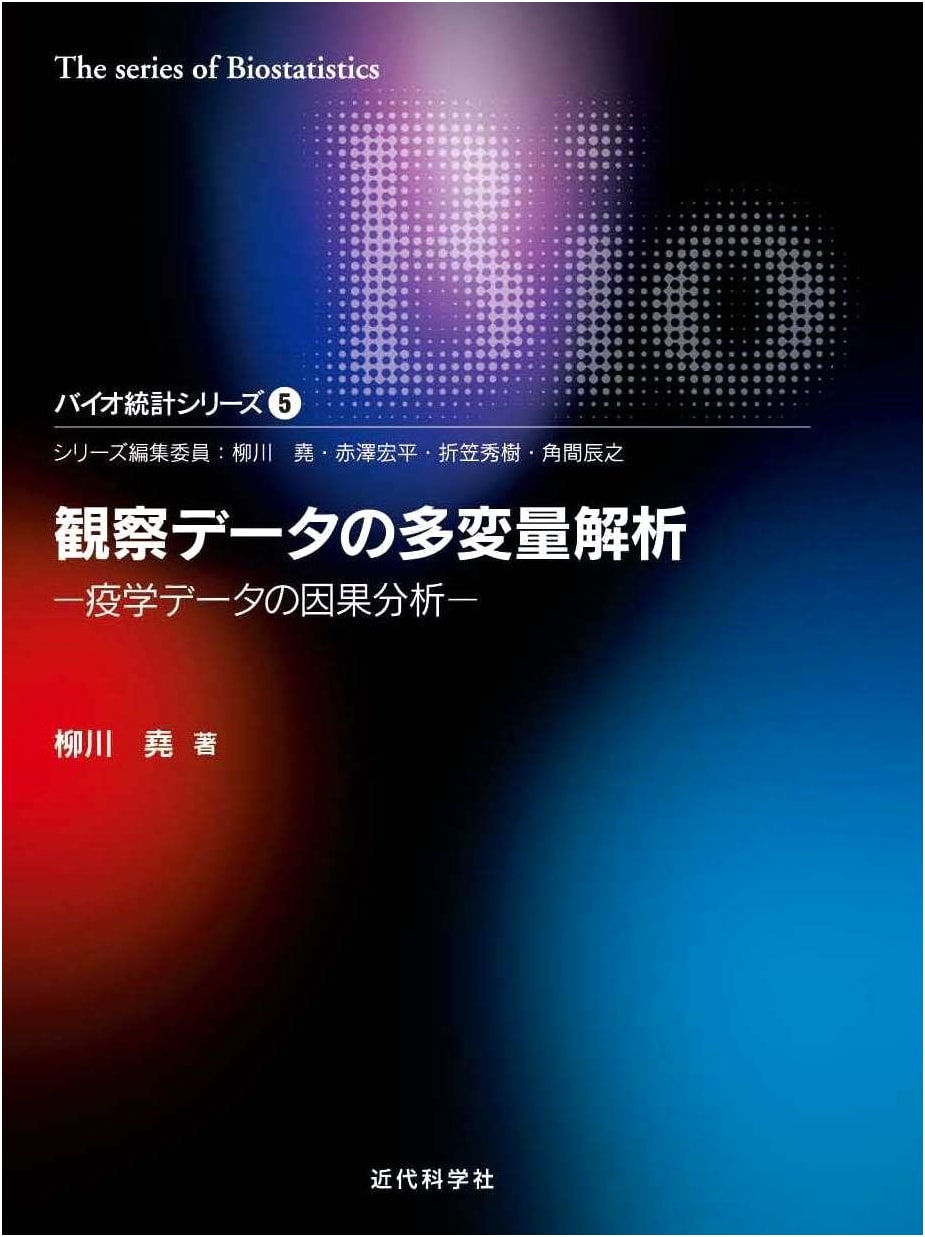 Multivariate Analysis of Observational Data: Biostatistics Series by Takashi Yanagawa