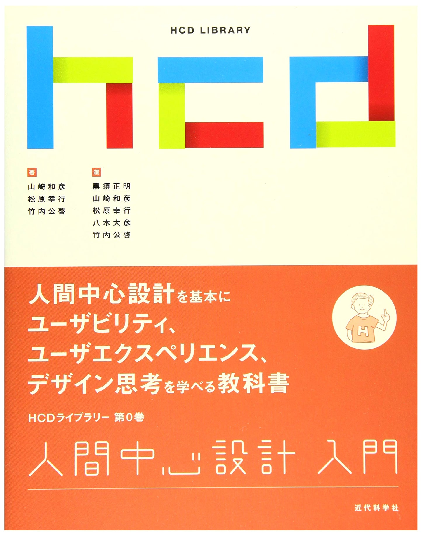 Introduction to Human-Centered Design (HCD Library Series)
