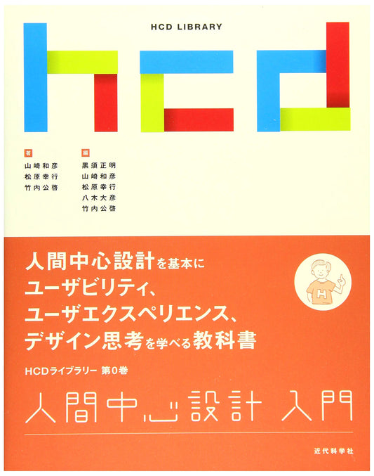 Introduction to Human-Centered Design (HCD Library Series)