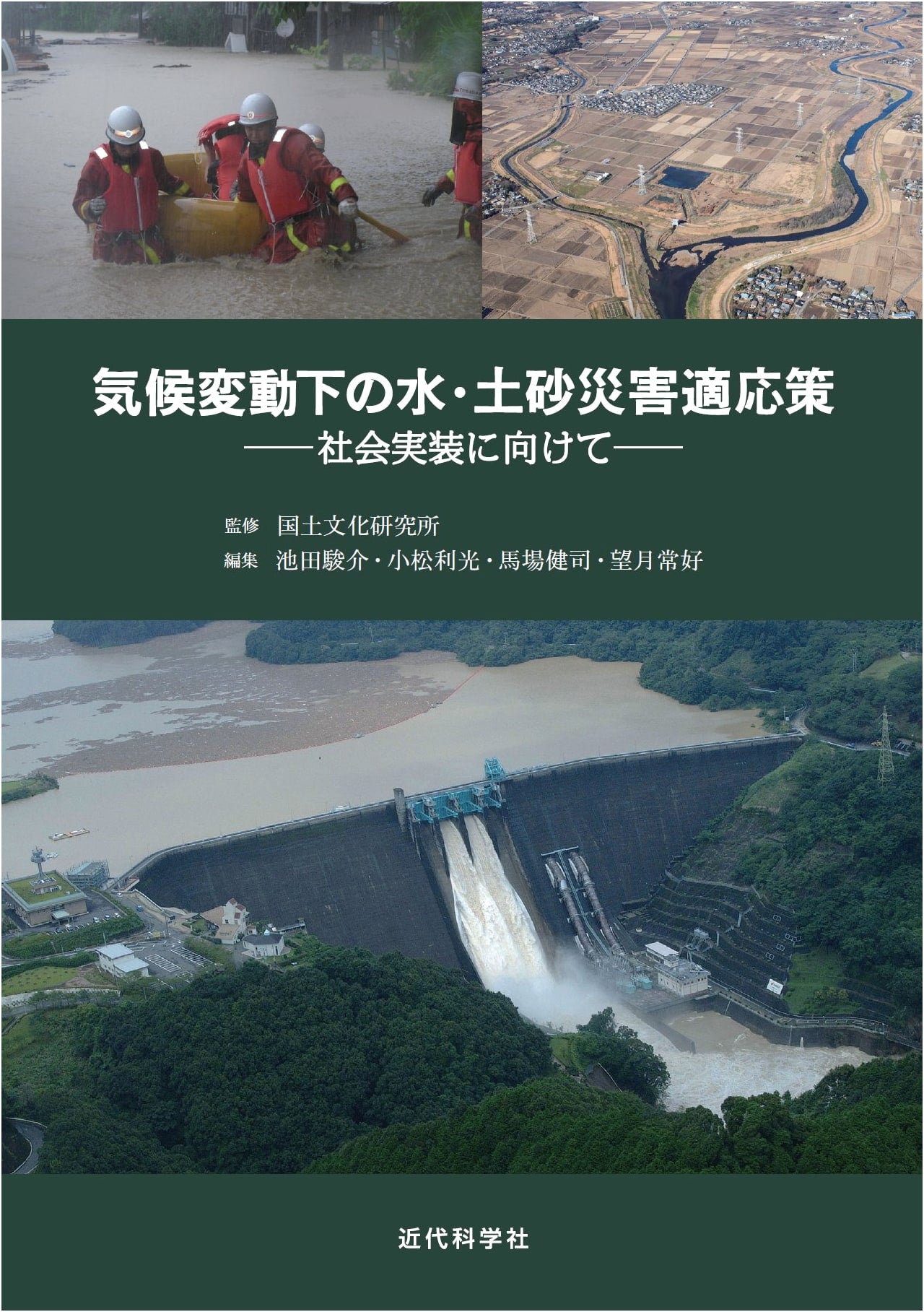 Adaptation Measures for Water and Sediment Disasters Under Climate Change: Towards Social Implementation