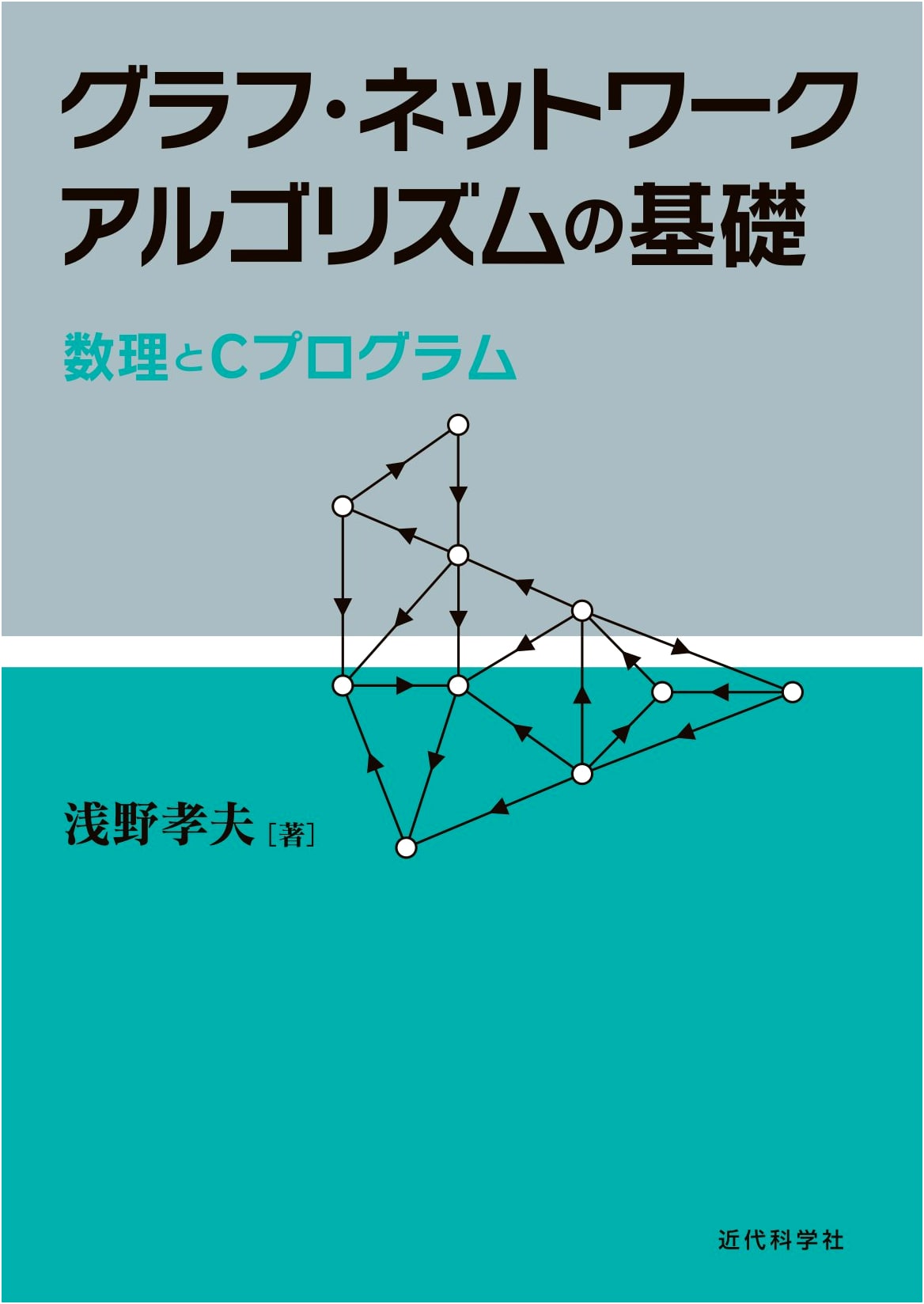 Fundamentals of Graph & Network Algorithms: Theory and C Programs