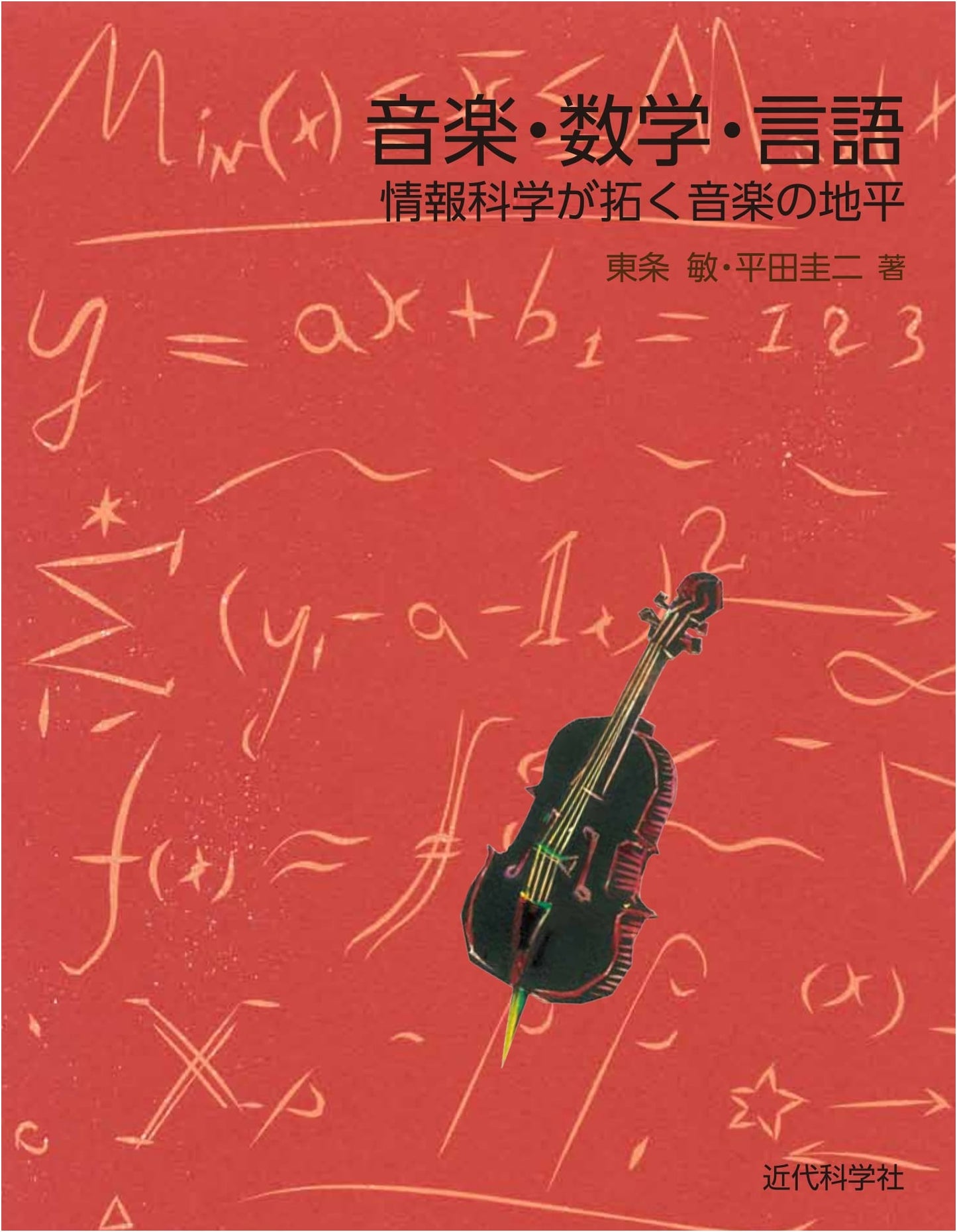 Music, Mathematics, Language: Information Science Unlocking Music's Horizons