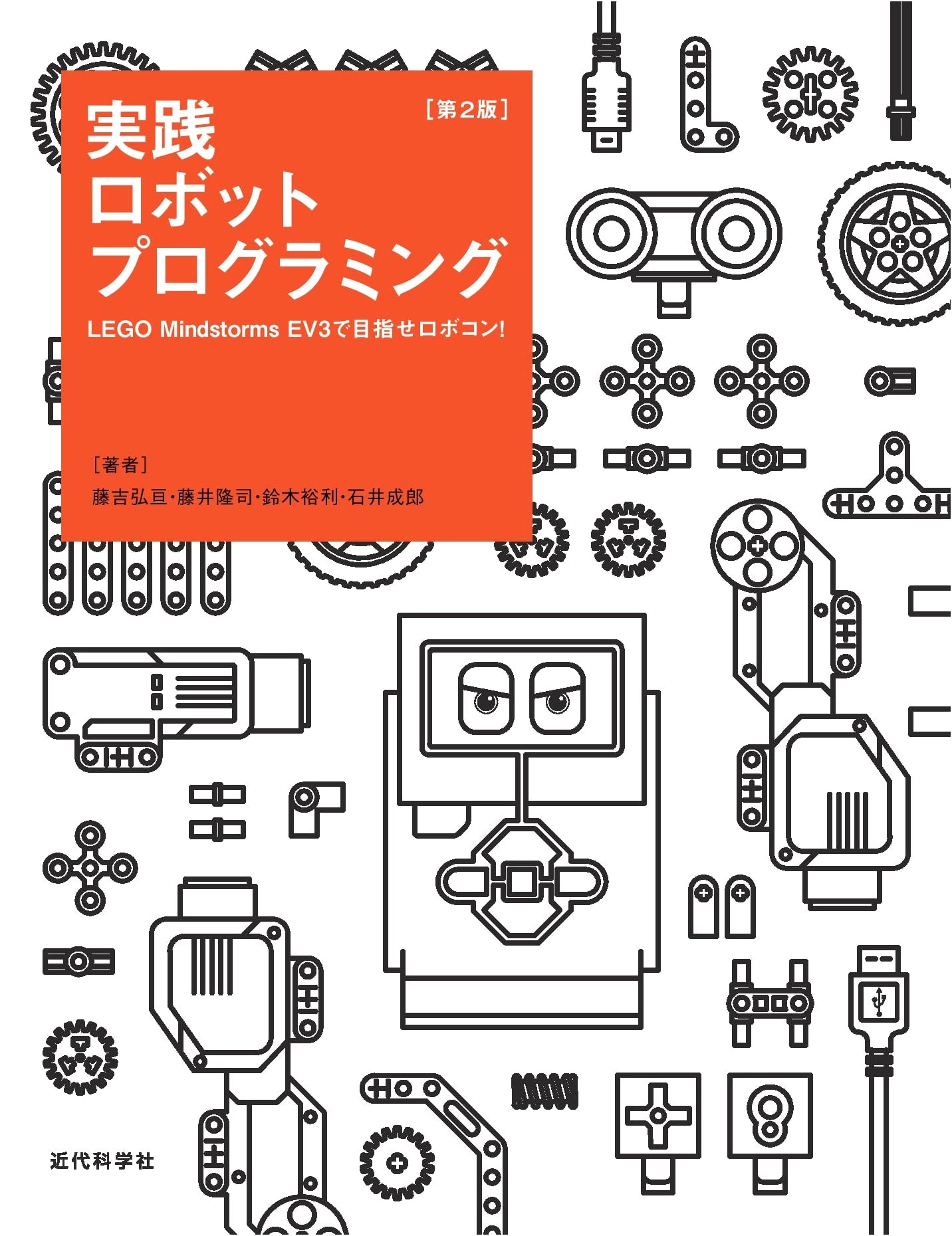 Practical Robot Programming 2nd Ed: Aim for Robocon with LEGO Mindstorms EV3!