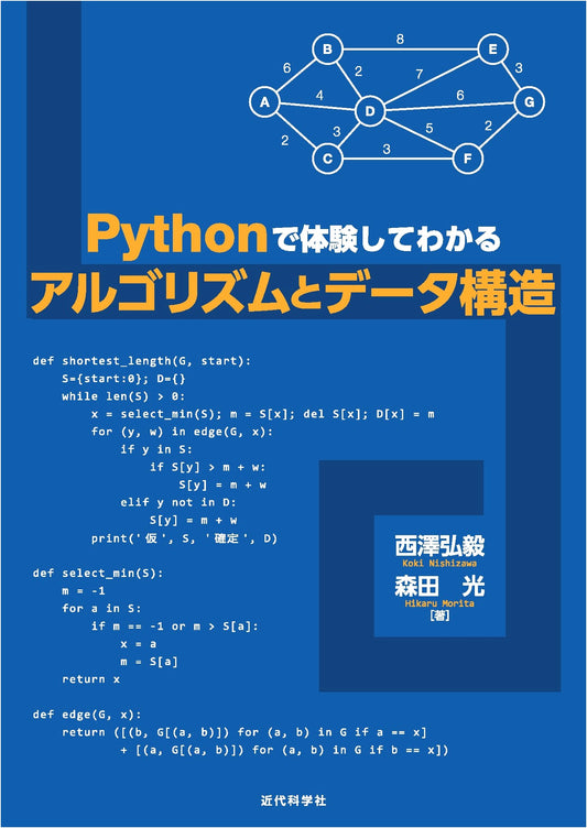 Algorithms & Data Structures with Python: An Experiential Learning Guide
