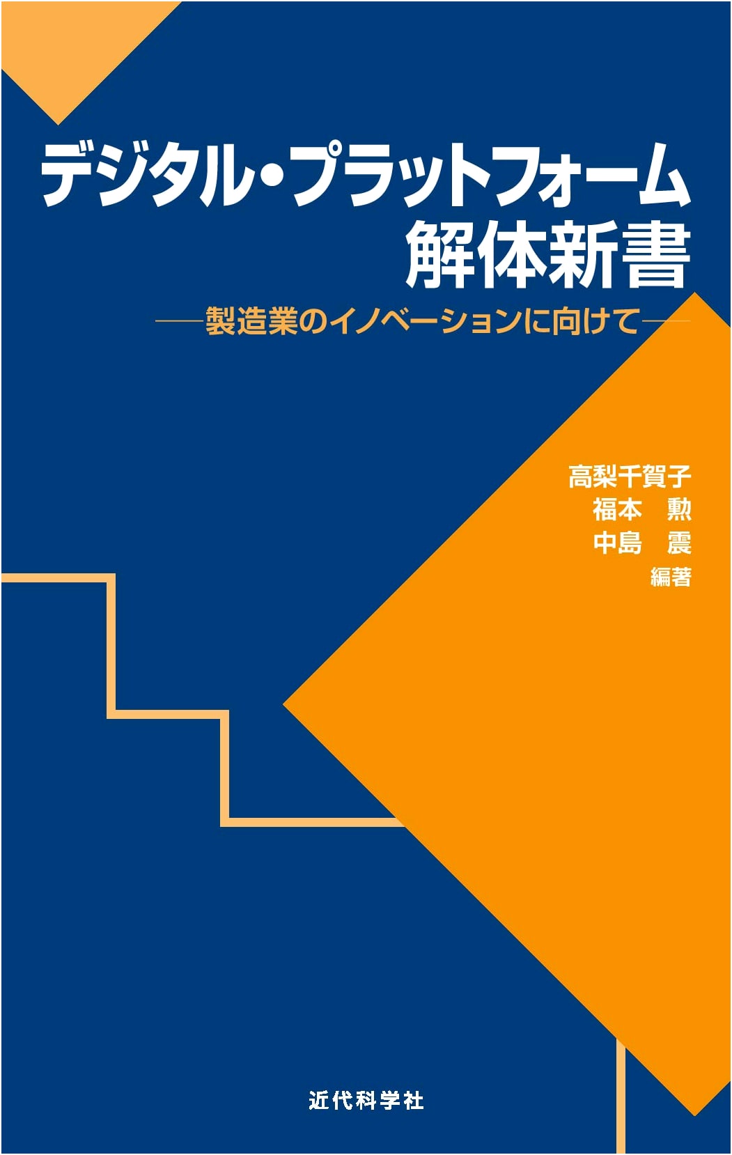 Digital Platform Kaitai Shinsho: A New Dissection