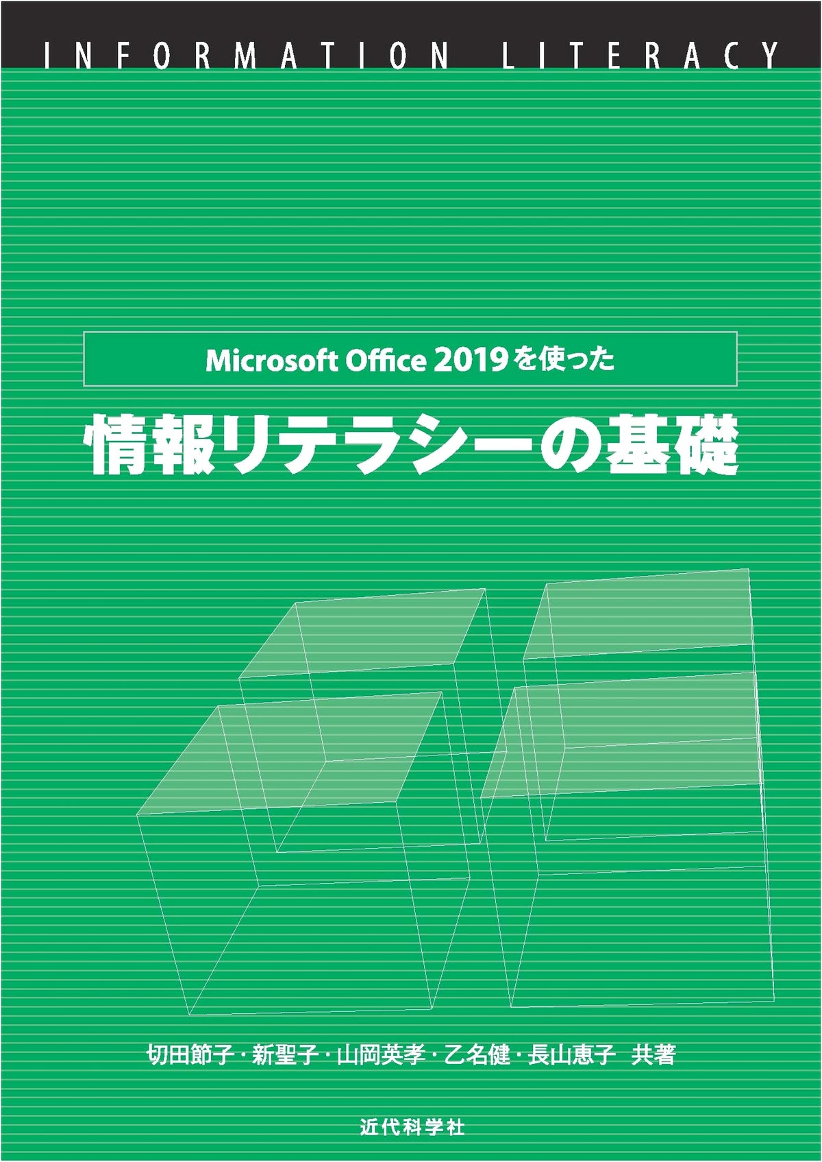 Foundations of Information Literacy using Microsoft Office 2019