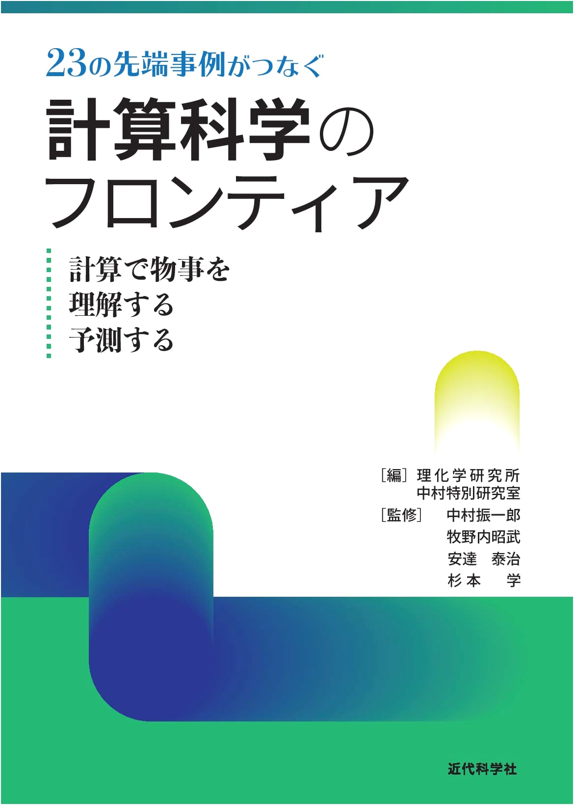 Computational Science Frontiers: 23 Cutting-Edge Case Studies