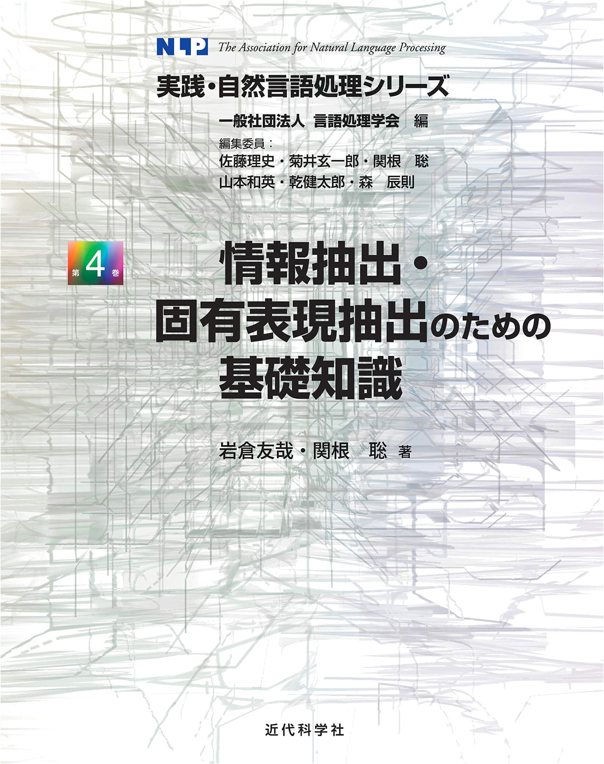 Foundations of Information and Named Entity Extraction (Practical Natural Language Processing Series)
