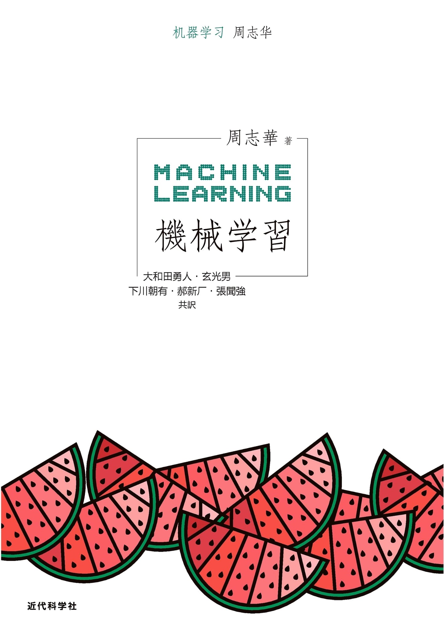 Machine Learning: A Comprehensive Guide by Kindaikagakusha