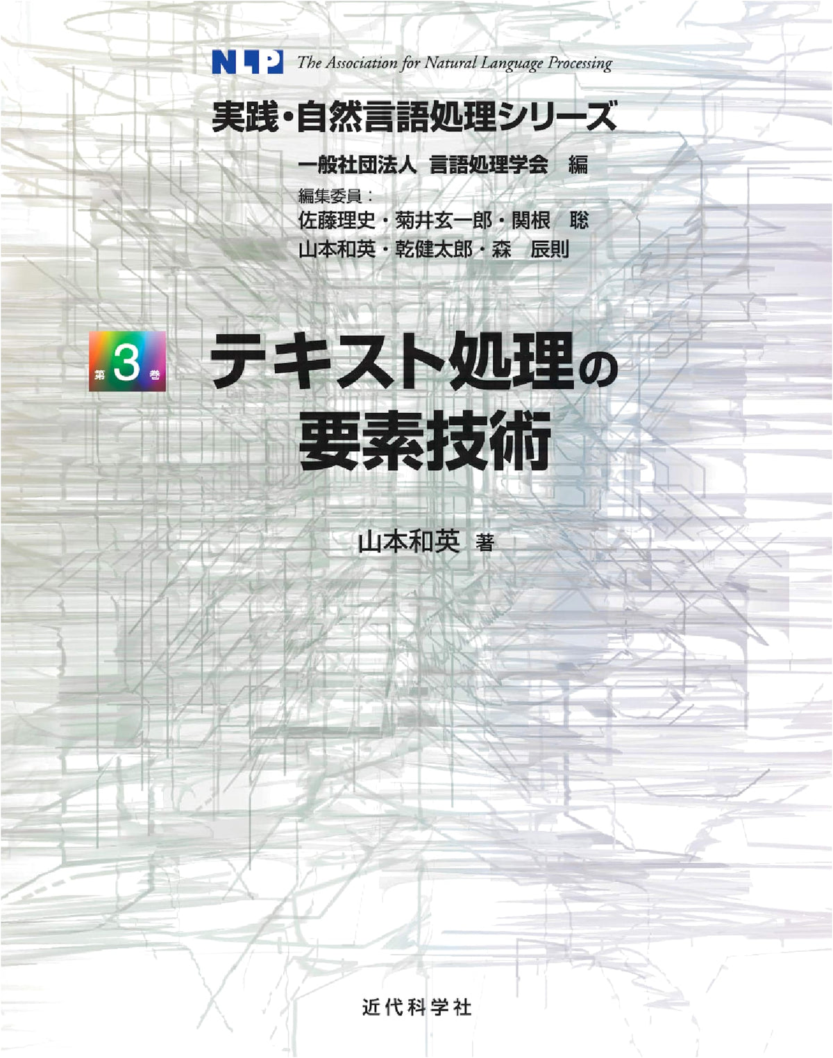 Essential Text Processing Techniques (Practical Natural Language Processing Series)