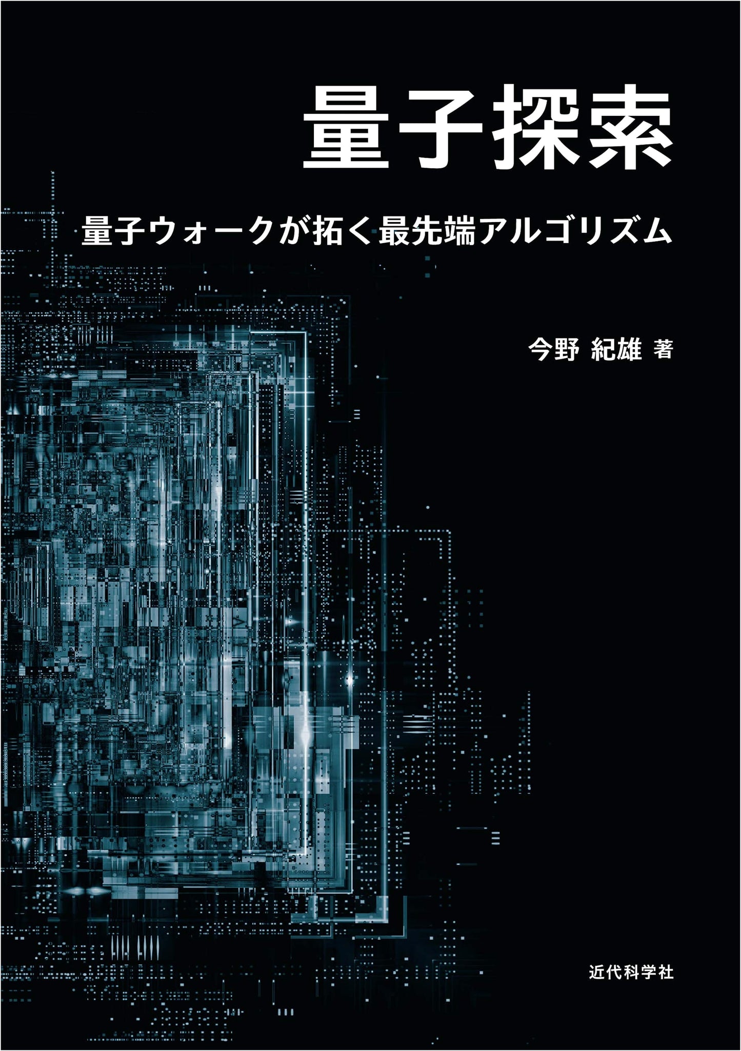 Quantum Search: Pioneering Advanced Algorithms with Quantum Walks
