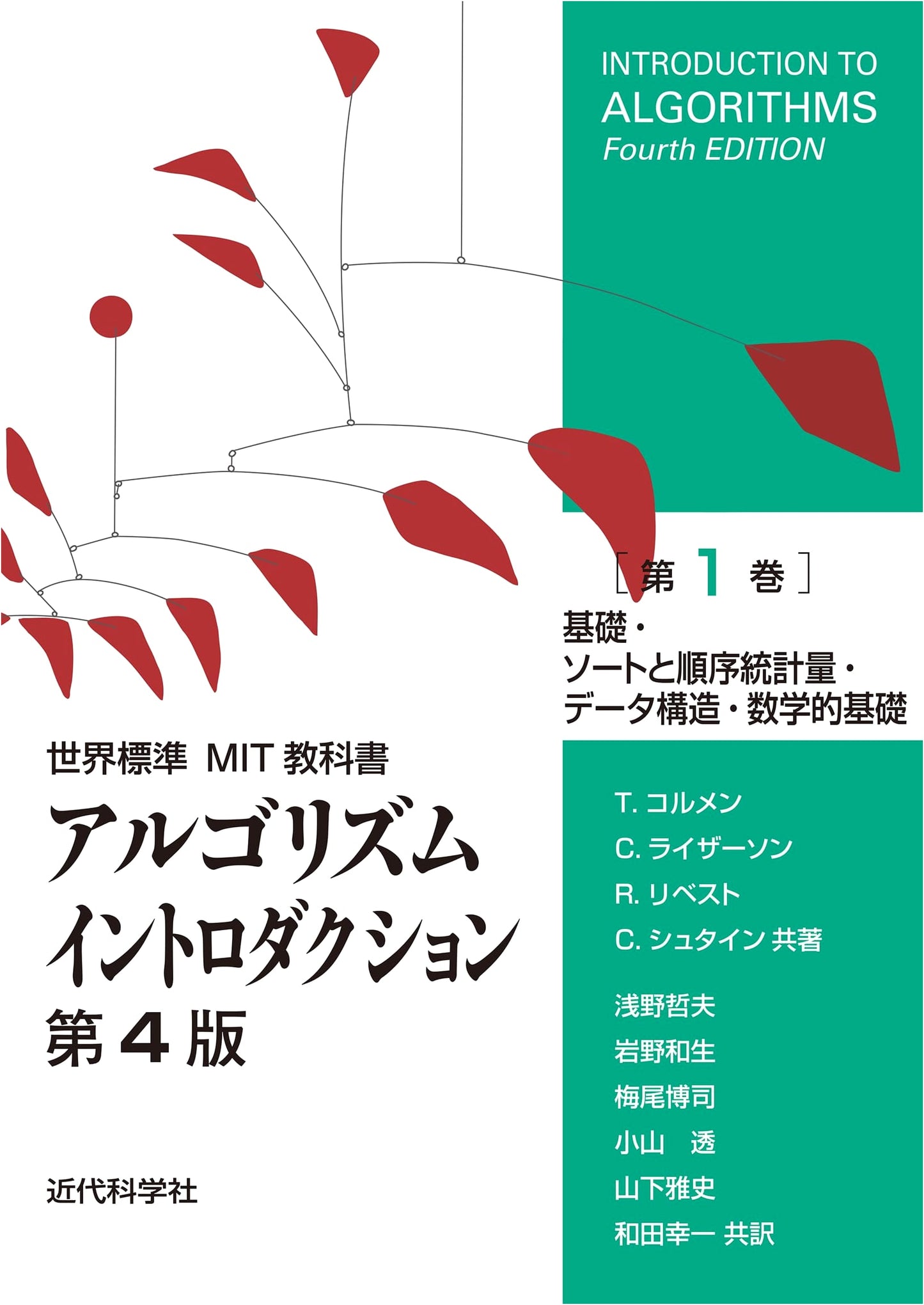 MIT Textbook: Introduction to Algorithms, 4th Ed. Vol. 1: Foundations, Sorting, Data Structures
