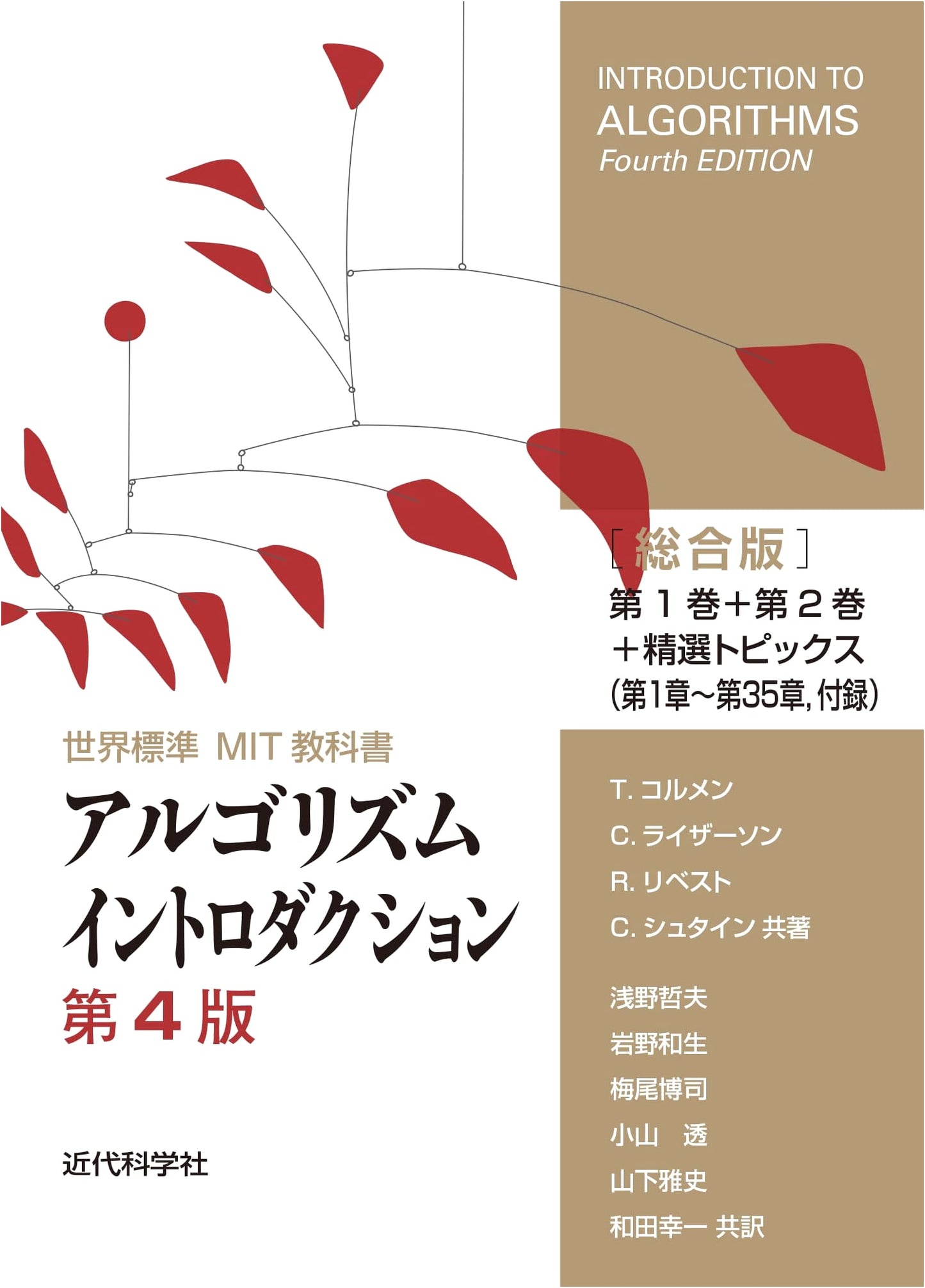 Introduction to Algorithms, 4th Ed. Comprehensive: World Standard MIT Textbook