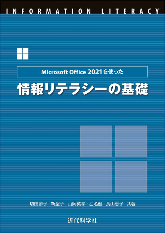 Fundamentals of Information Literacy Using Microsoft Office 2021