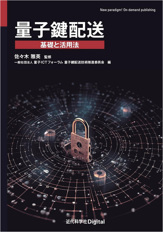 Quantum Key Distribution: Fundamentals and Applications