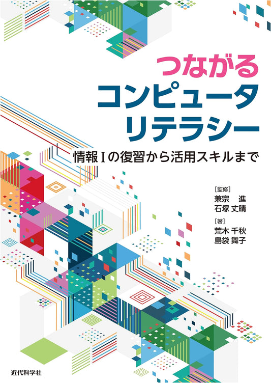 Connected Computer Literacy: From Information I Review to Practical Application Skills