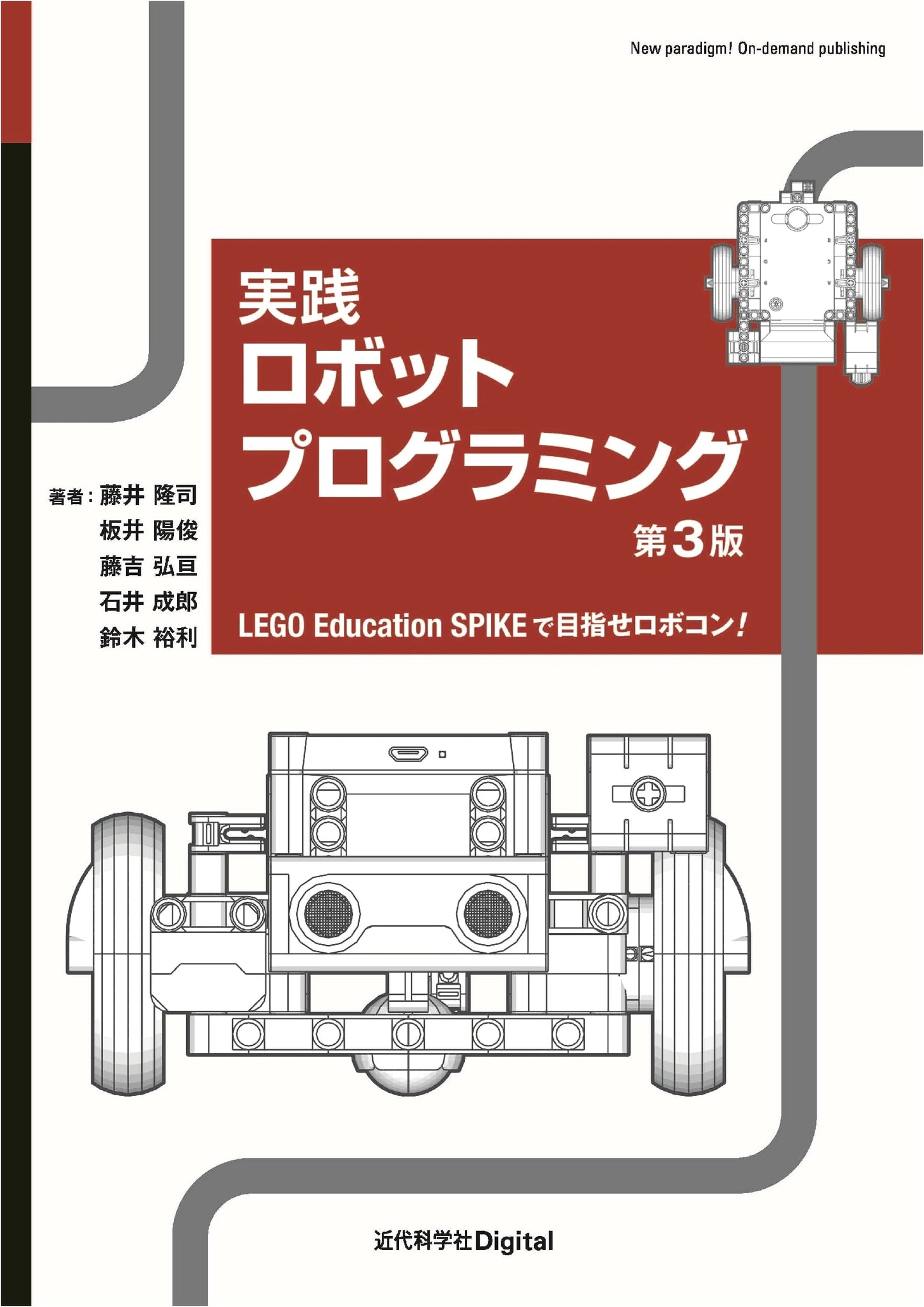 Practical Robot Programming 3rd Ed: Aim for Robocon with LEGO Education SPIKE