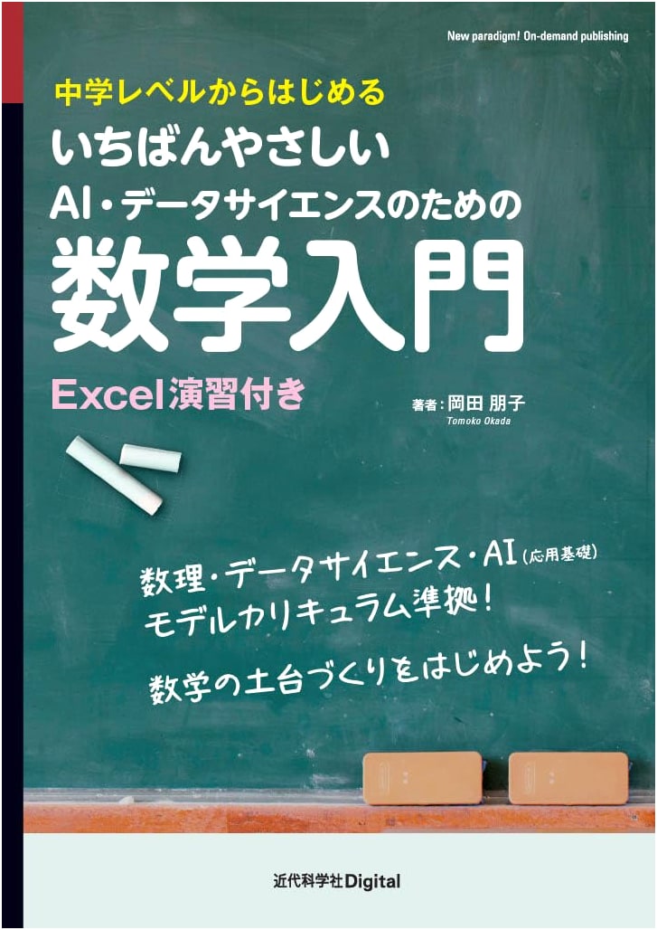 The Easiest Math Introduction for AI & Data Science: From Middle School Level