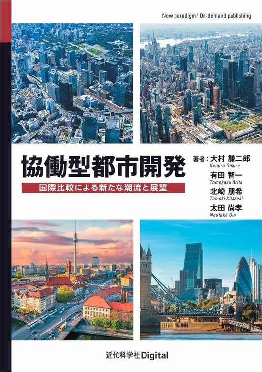 Collaborative Urban Development: New Trends & Future Outlook from International Comparison