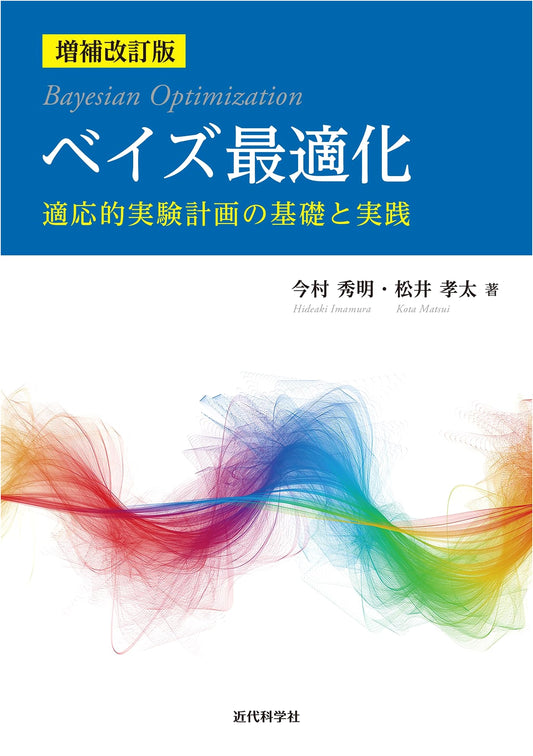Bayesian Optimization: Foundations and Practice of Adaptive Experiment Design (Revised & Expanded Edition)