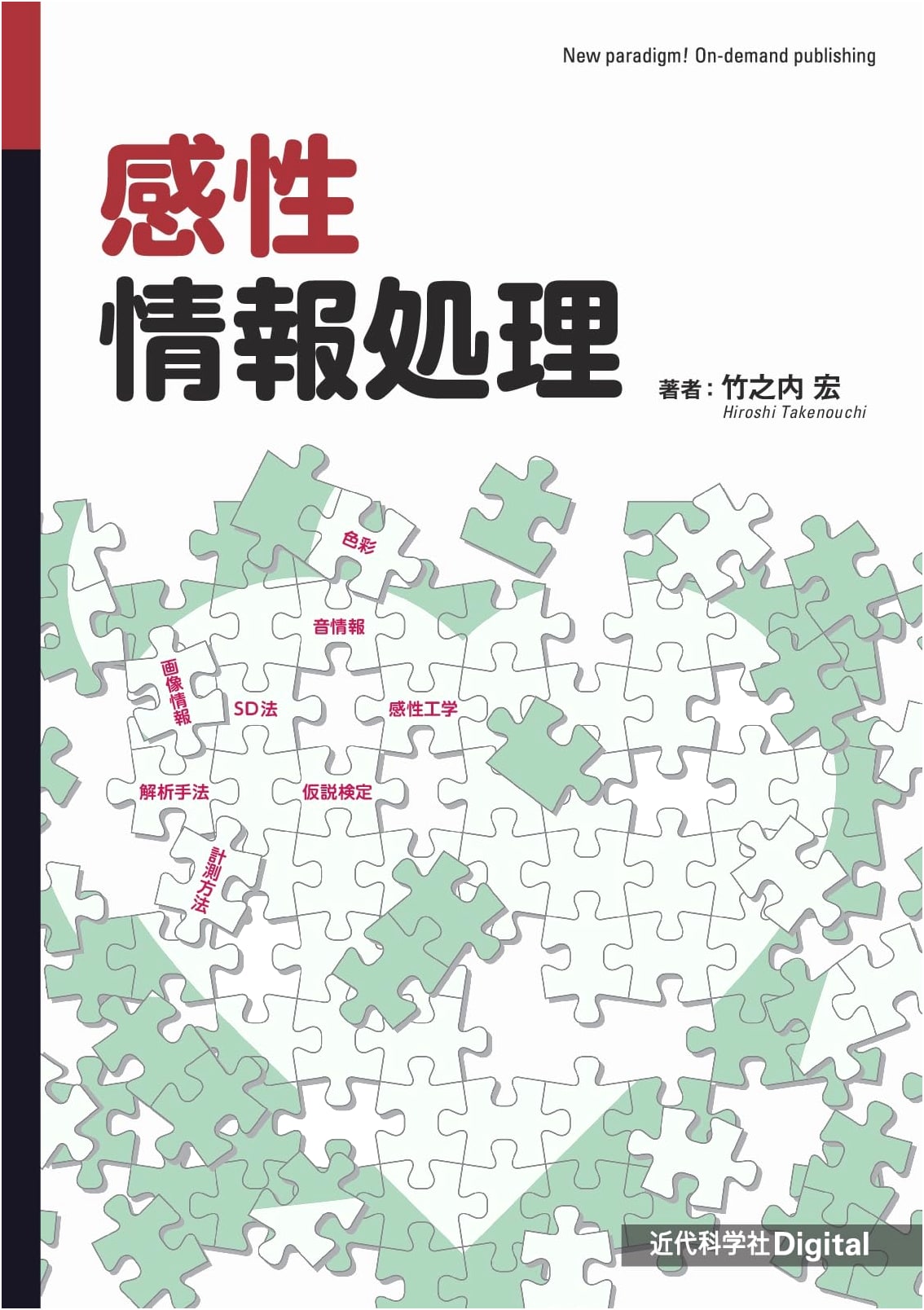 Kansei Information Processing (Kindai Kagakusha Digital)