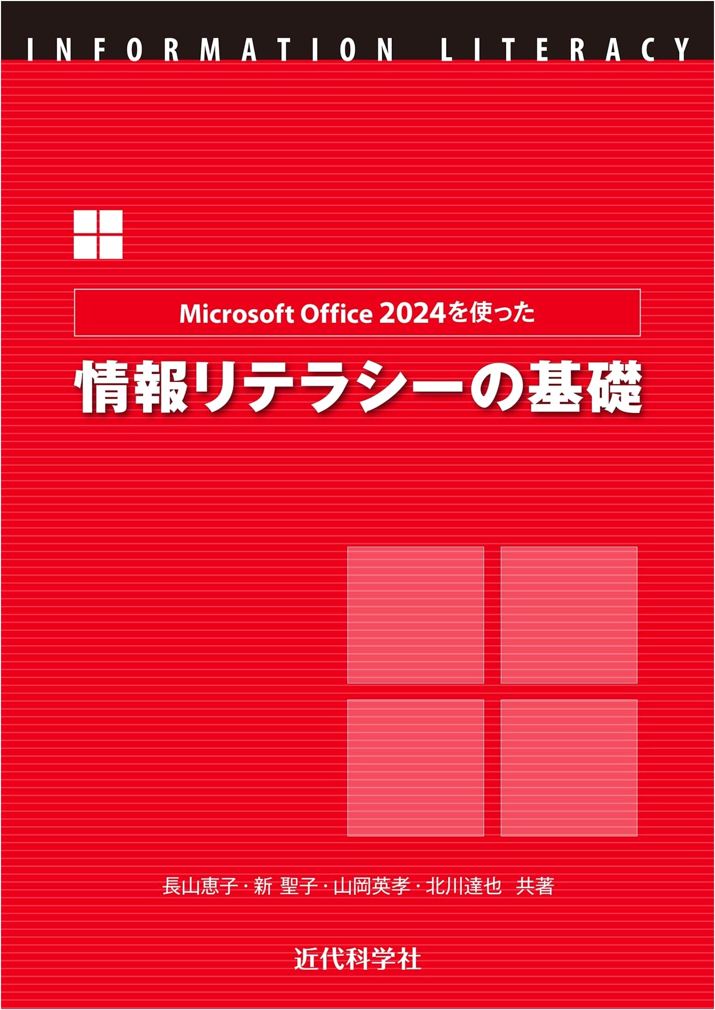 Fundamentals of Information Literacy Using Microsoft Office 2024