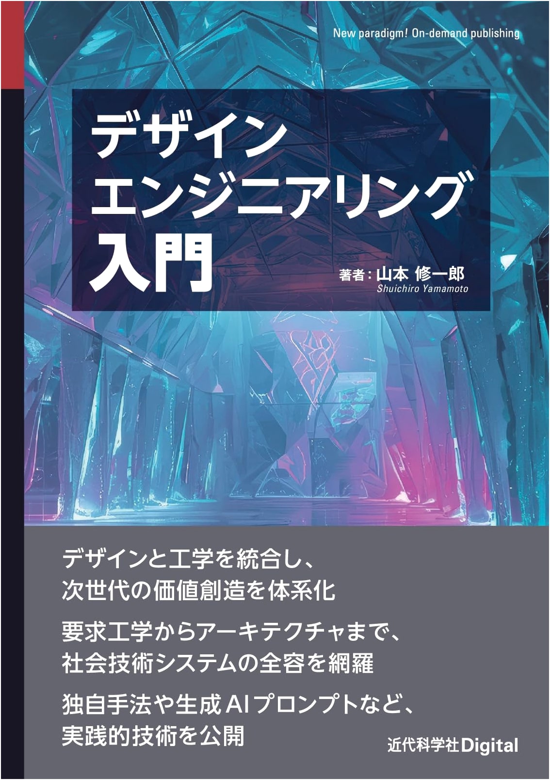 Introduction to Design Engineering (Kindai Kagakusha Digital)