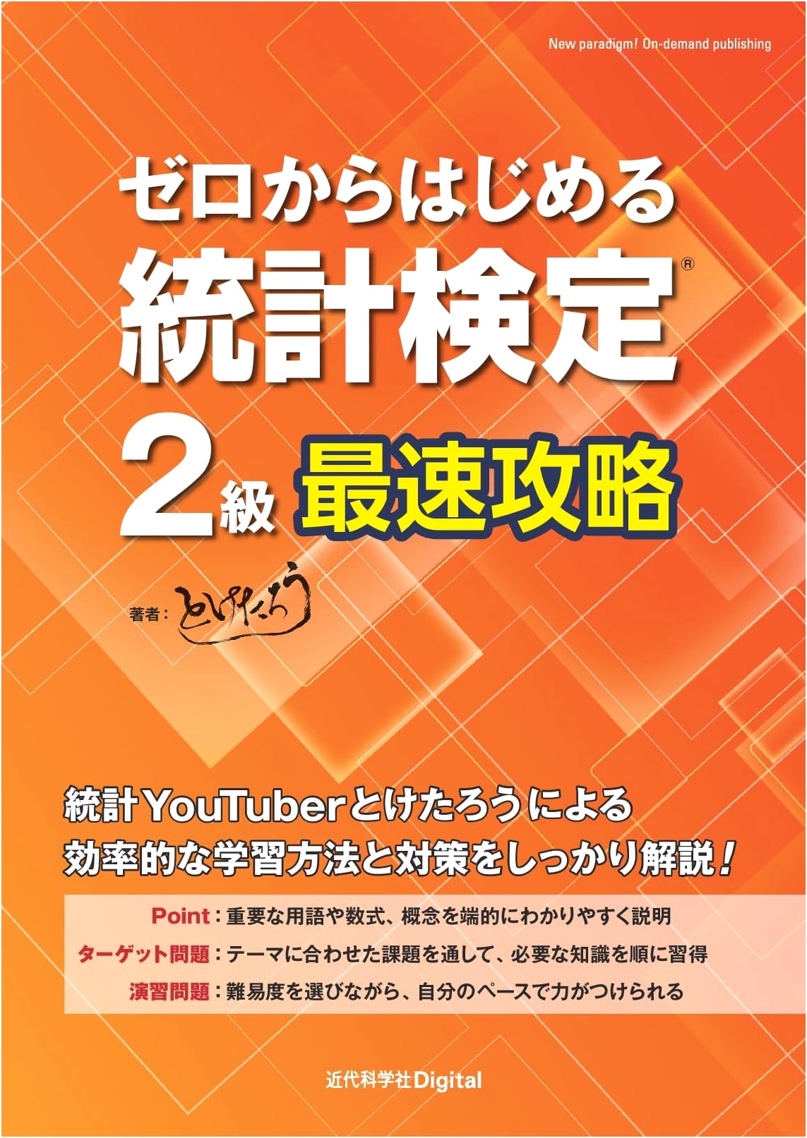 Zero Start: Fastest Guide to Statistical Test Grade 2 (Kindaikagaku-sha Digital)