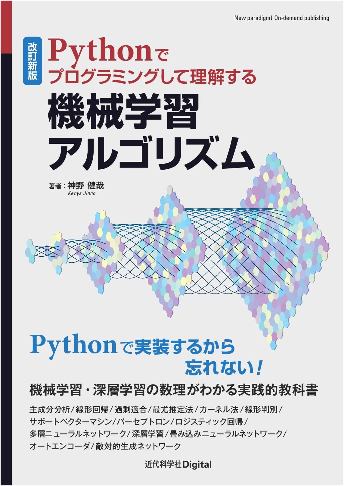 Revised Edition: Understanding Machine Learning Algorithms with Python Programming