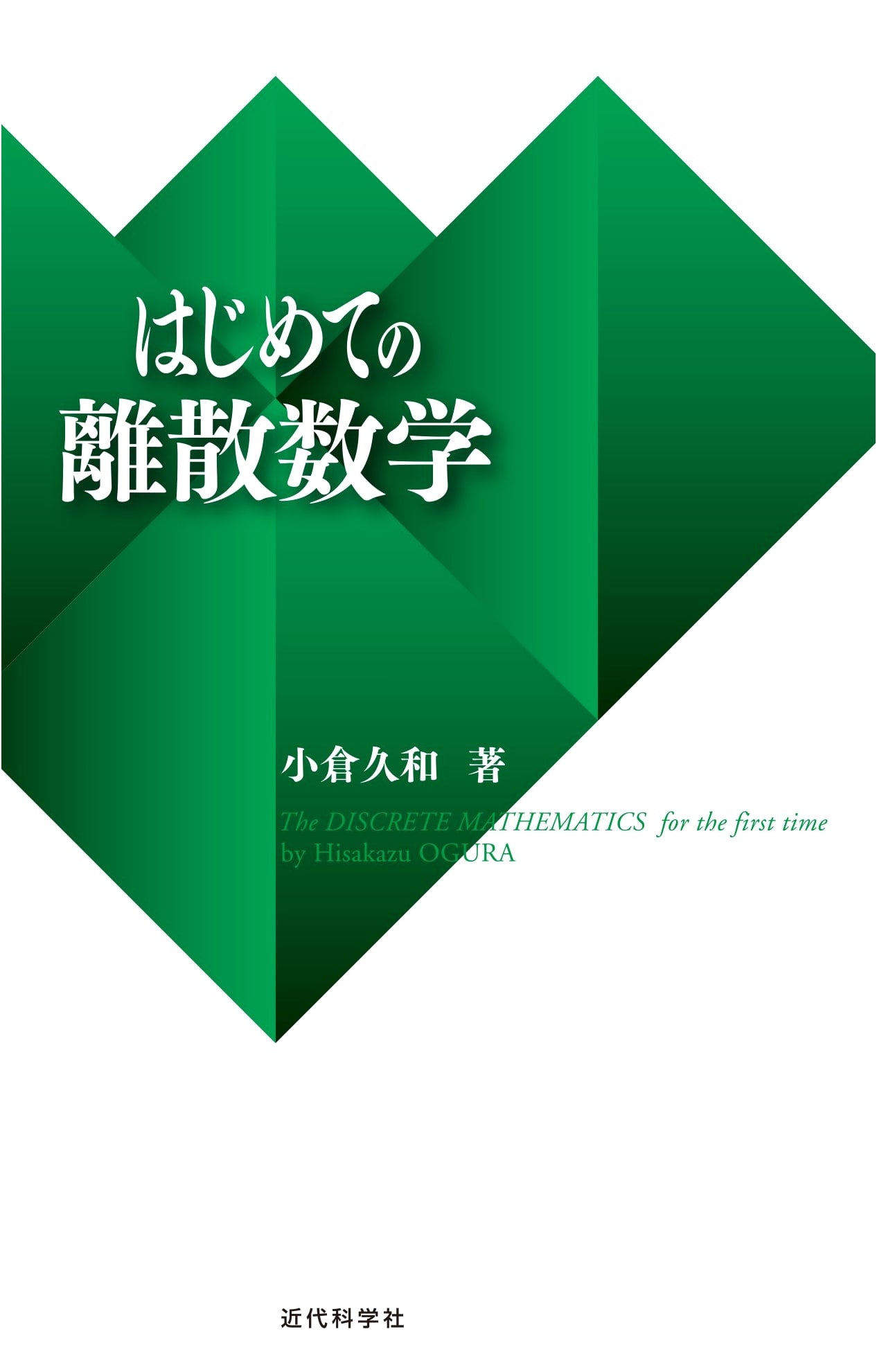 Discrete Mathematics for Beginners