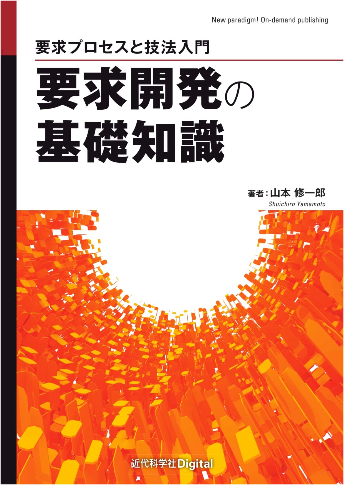 Fundamentals of Requirements Development: Process & Technique Introduction (NextPublishing)