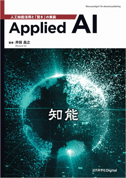 Applied AI: AI Utilization and the Implementation of 'Intelligence'