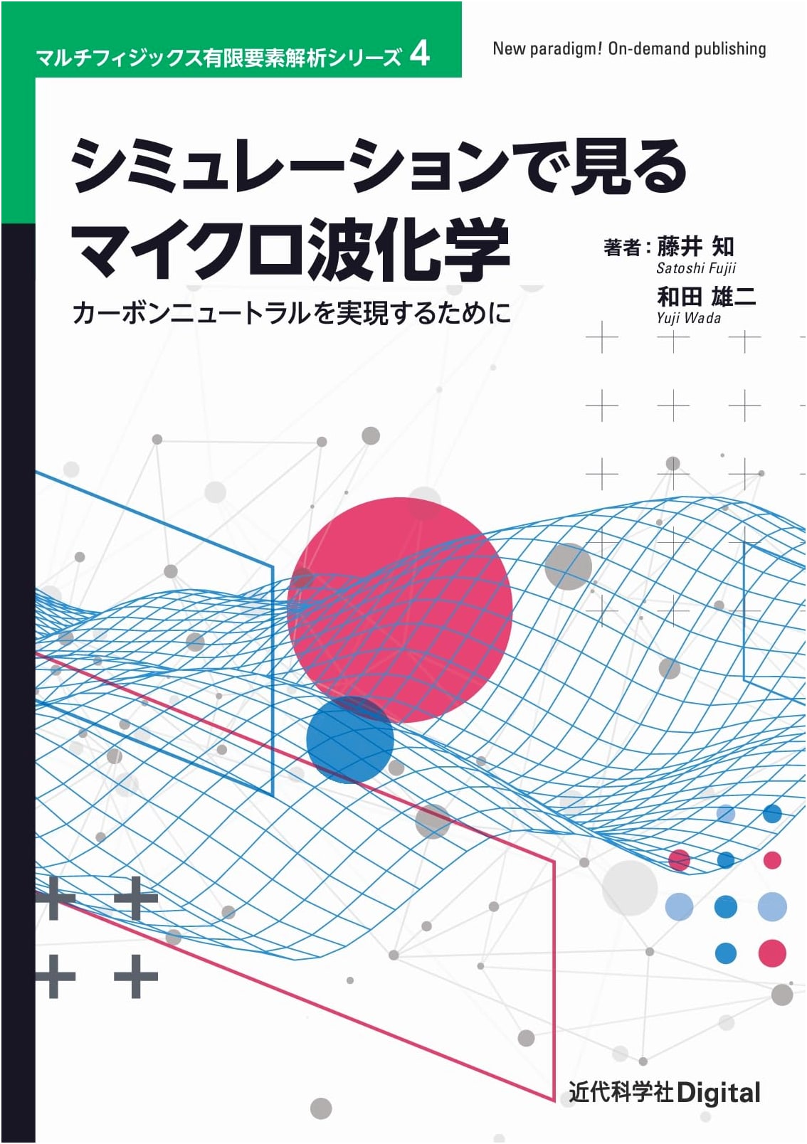 Microwave Chemistry Through Simulation: Achieving Carbon Neutrality