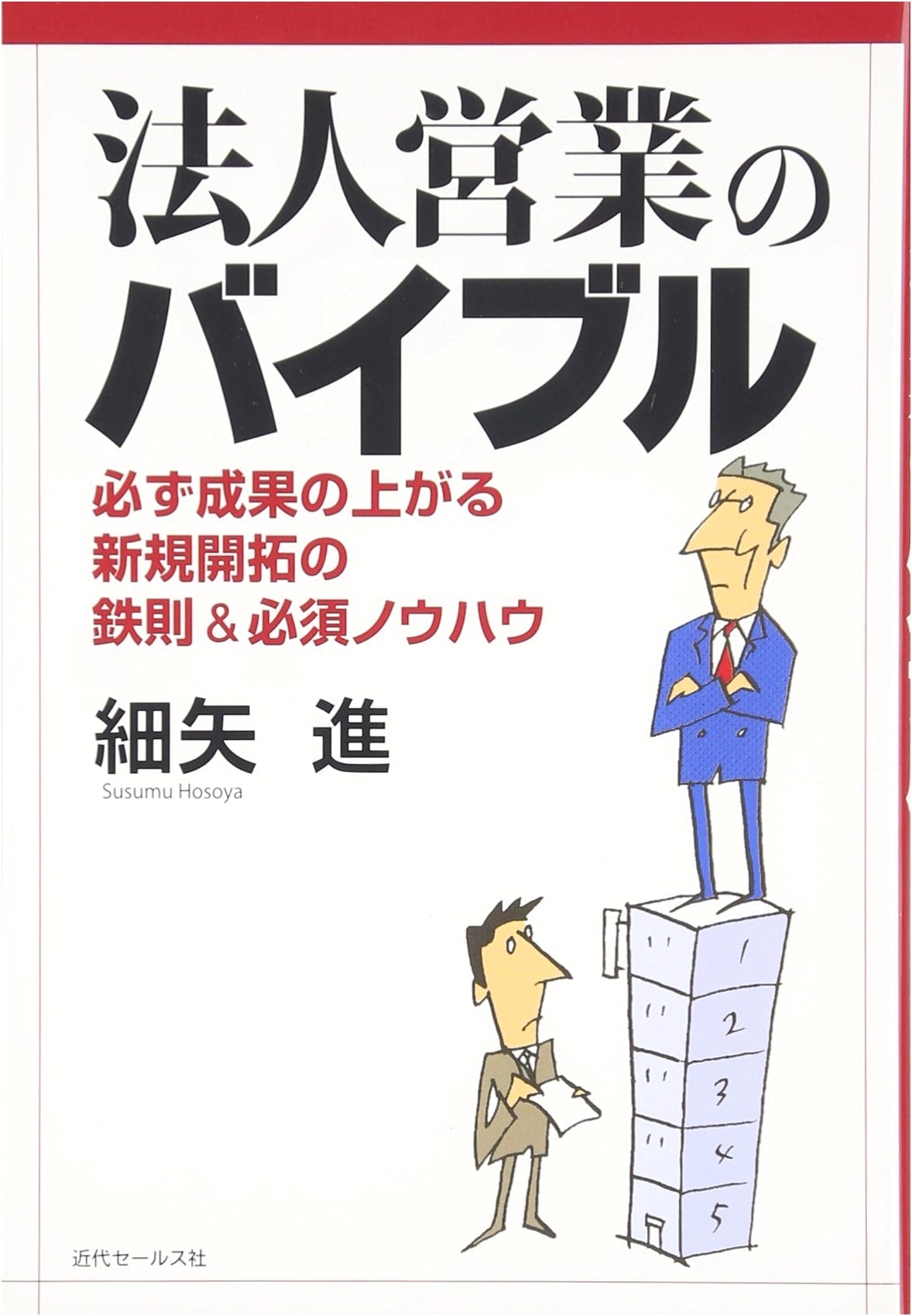 The Corporate Sales Bible: Proven Principles & Essential Techniques for New Business Development by Susumu Hosoya