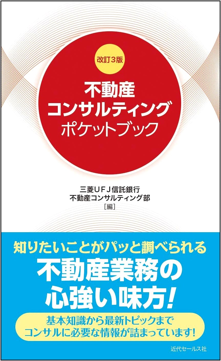 Revised 3rd Edition: Real Estate Consulting Pocketbook