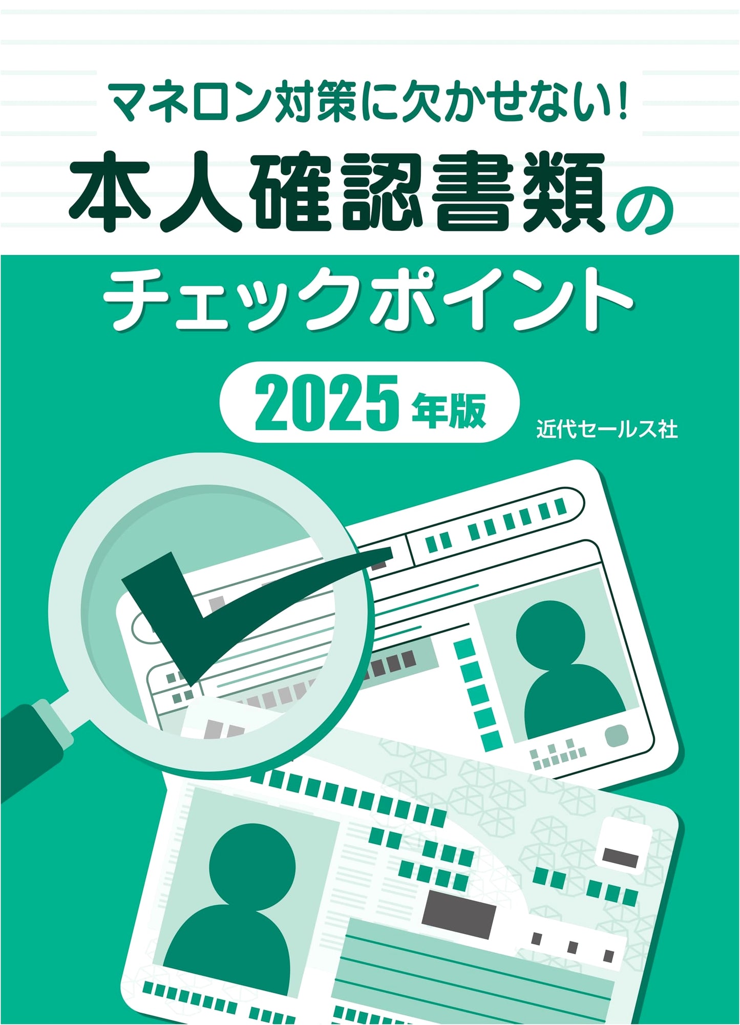 Essential for AML: Identity Verification Document Checkpoints 2025 Edition